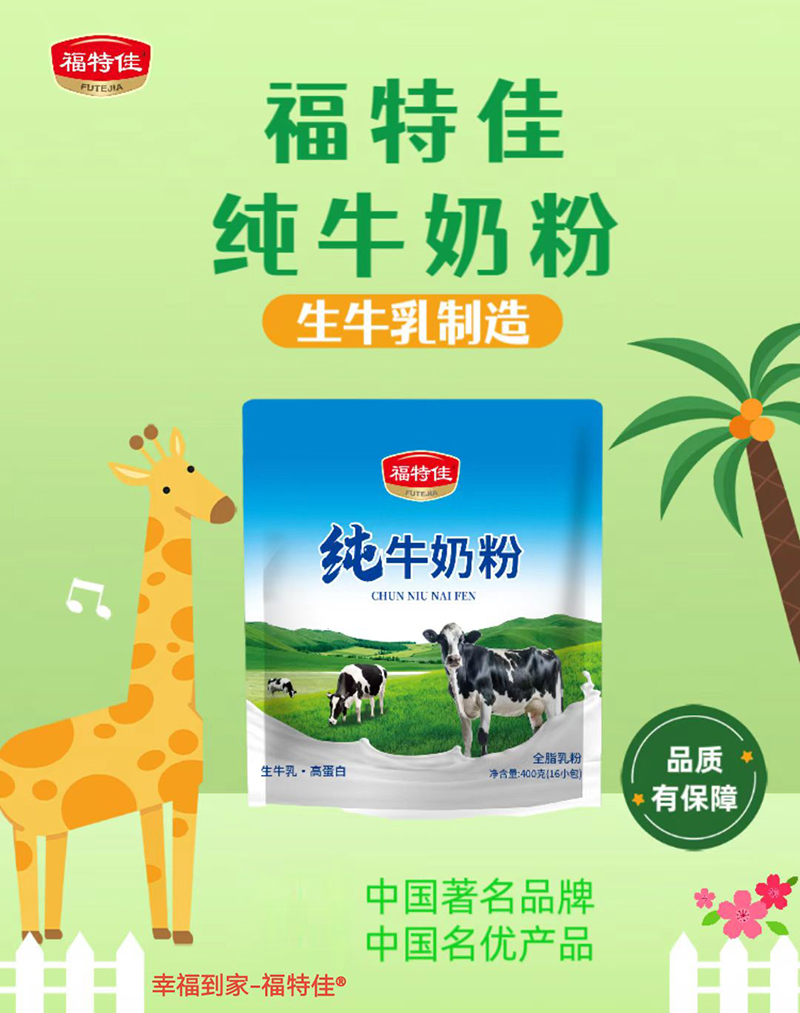 福特佳純牛奶粉 .jpg 福特佳純牛奶粉 .jpg