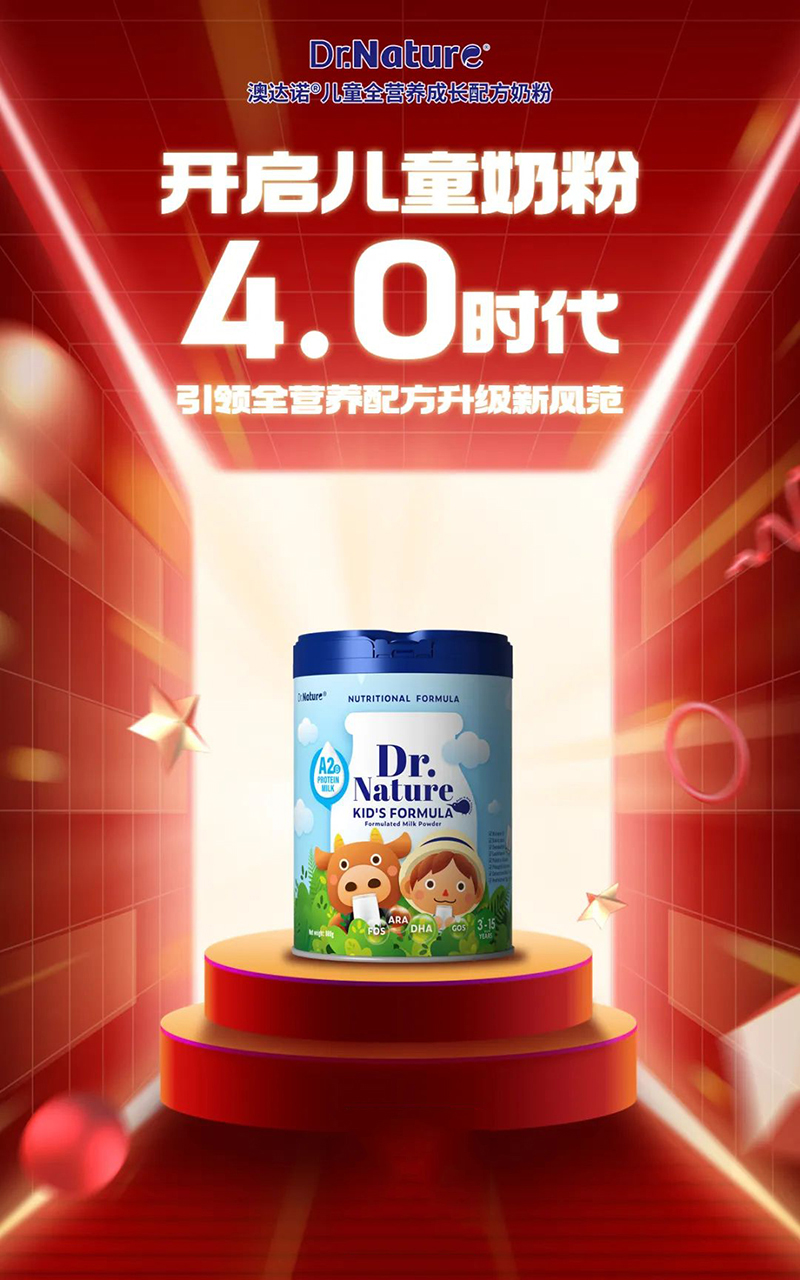 澳達諾兒童全營養(yǎng)成長配方奶粉3.jpg 澳達諾兒童全營養(yǎng)成長配方奶粉3.jpg