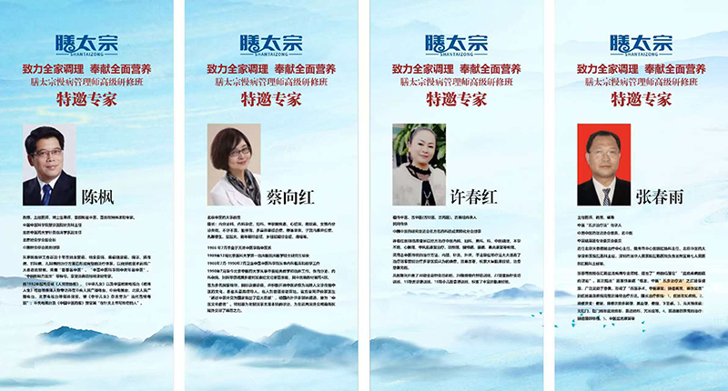 2024年膳太宗慢病管理師高級(jí)研修班04.jpg