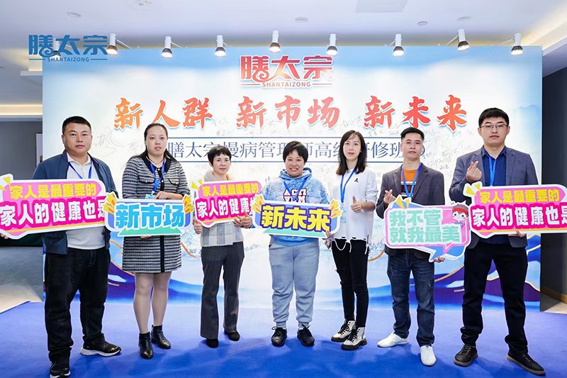 2024年膳太宗慢病管理師高級(jí)研修班07.jpg