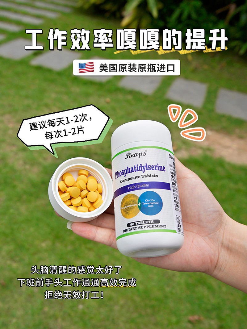Reaps瑞普斯磷脂酰絲氨酸復(fù)合片(白瓶)2.jpg