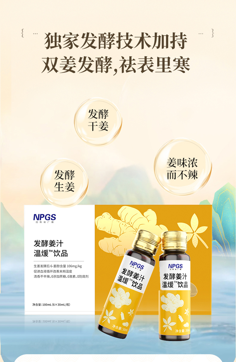 紐斯葆廣賽發(fā)酵姜汁溫煖飲品.jpg 紐斯葆廣賽發(fā)酵姜汁溫煖飲品.jpg