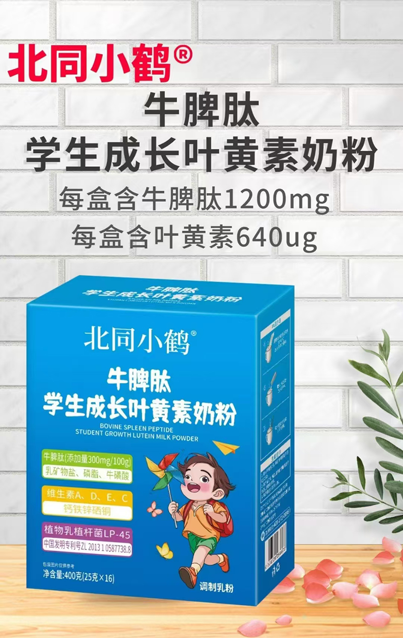 北同小鶴牛脾肽學(xué)生成長葉黃素奶粉.jpg 北同小鶴牛脾肽學(xué)生成長葉黃素奶粉.jpg