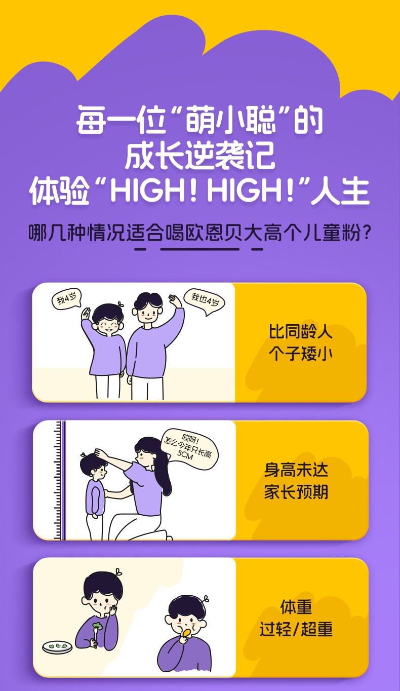 歐恩貝萌小聰大高個(gè)兒童配方羊奶粉詳情 (2).jpg