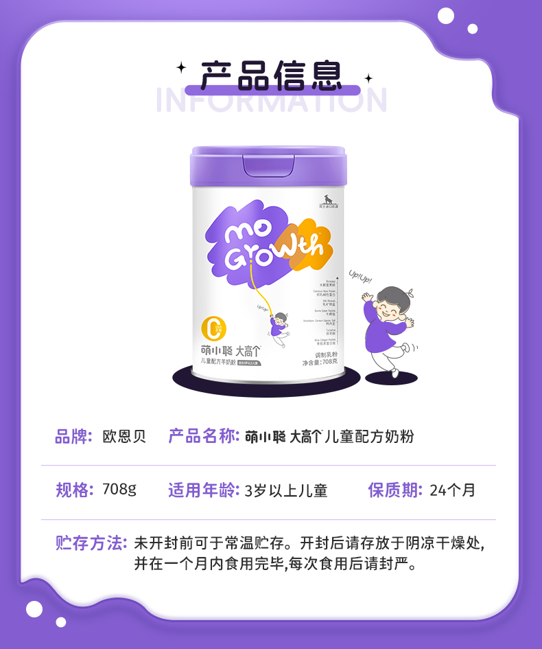 歐恩貝萌小聰大高個(gè)兒童配方羊奶粉詳情 (15).jpg