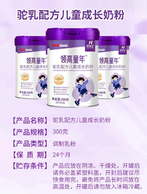 領(lǐng)高童年駝乳配方兒童成長奶粉.jpg 領(lǐng)高童年駝乳配方兒童成長奶粉.jpg
