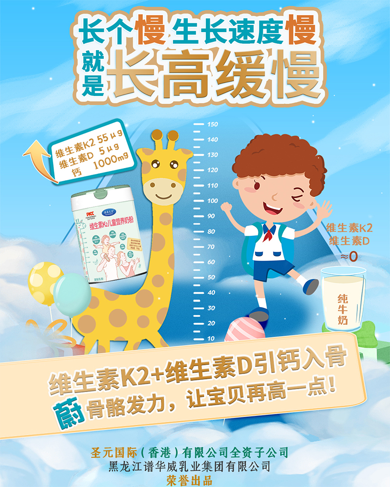 蔚來之星維生素K2兒童營養(yǎng)奶粉03.jpg 蔚來之星維生素K2兒童營養(yǎng)奶粉03.jpg