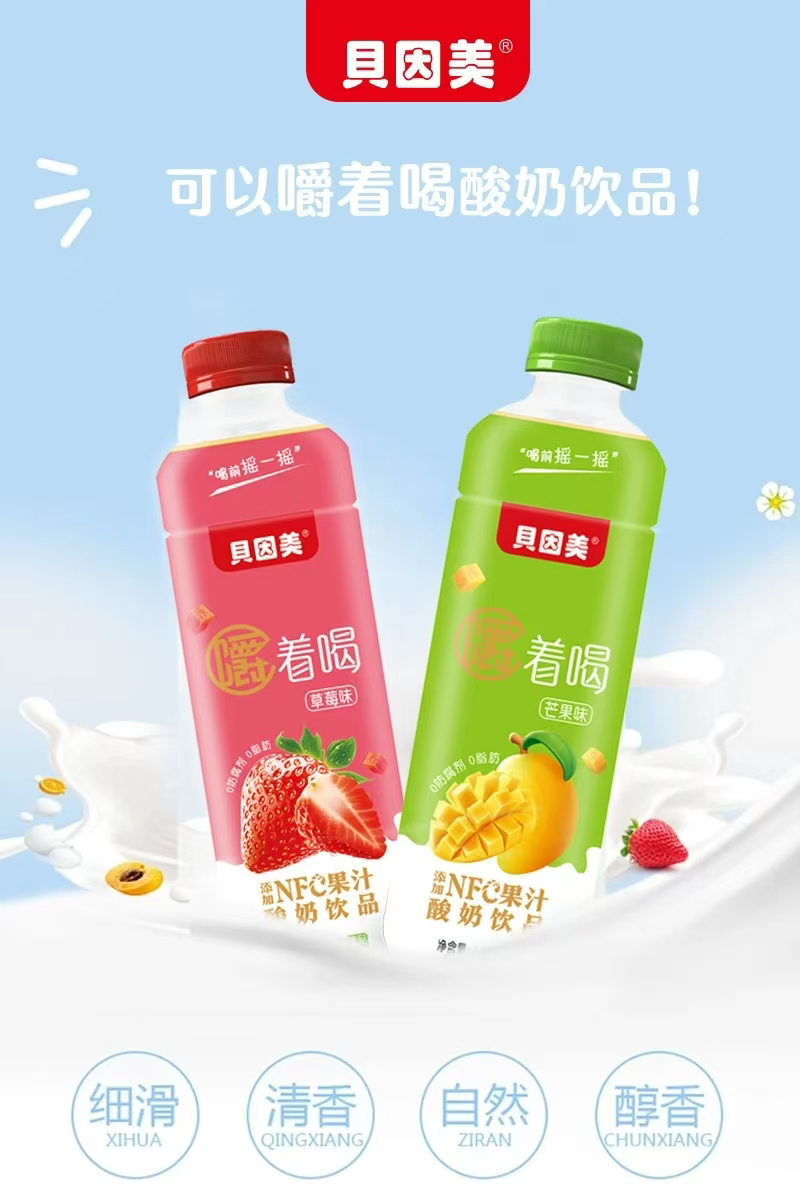 貝因美酸奶飲品.jpg 貝因美酸奶飲品.jpg