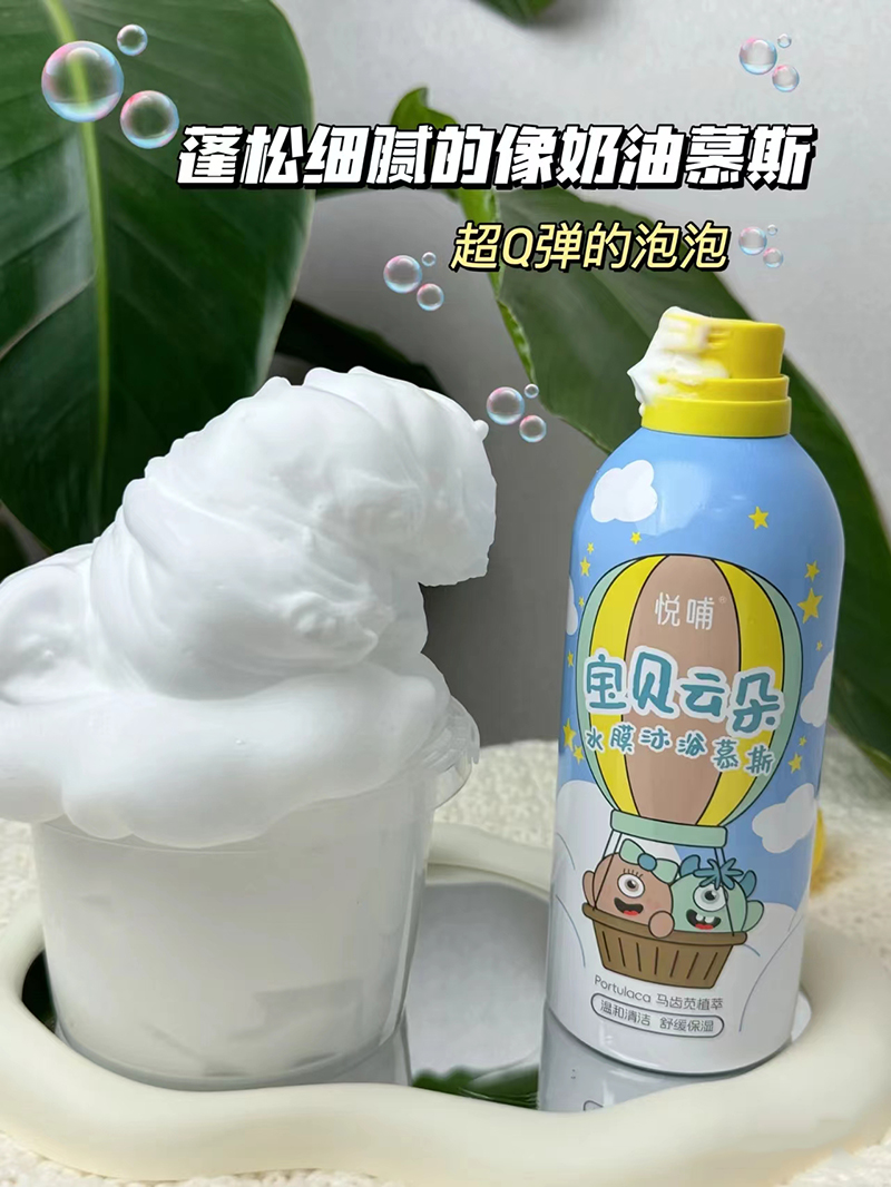 悅哺寶貝云朵水膜沐浴慕斯.jpg 悅哺寶貝云朵水膜沐浴慕斯.jpg