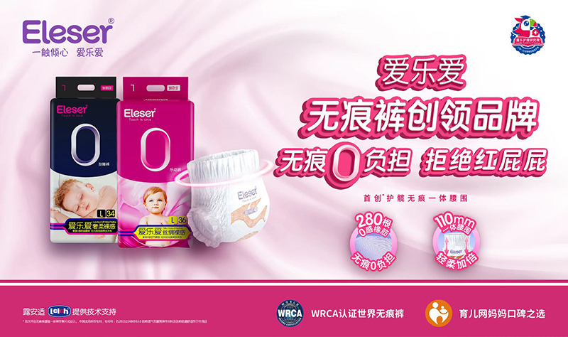 愛樂愛無痕紙尿褲.jpg 愛樂愛無痕紙尿褲.jpg