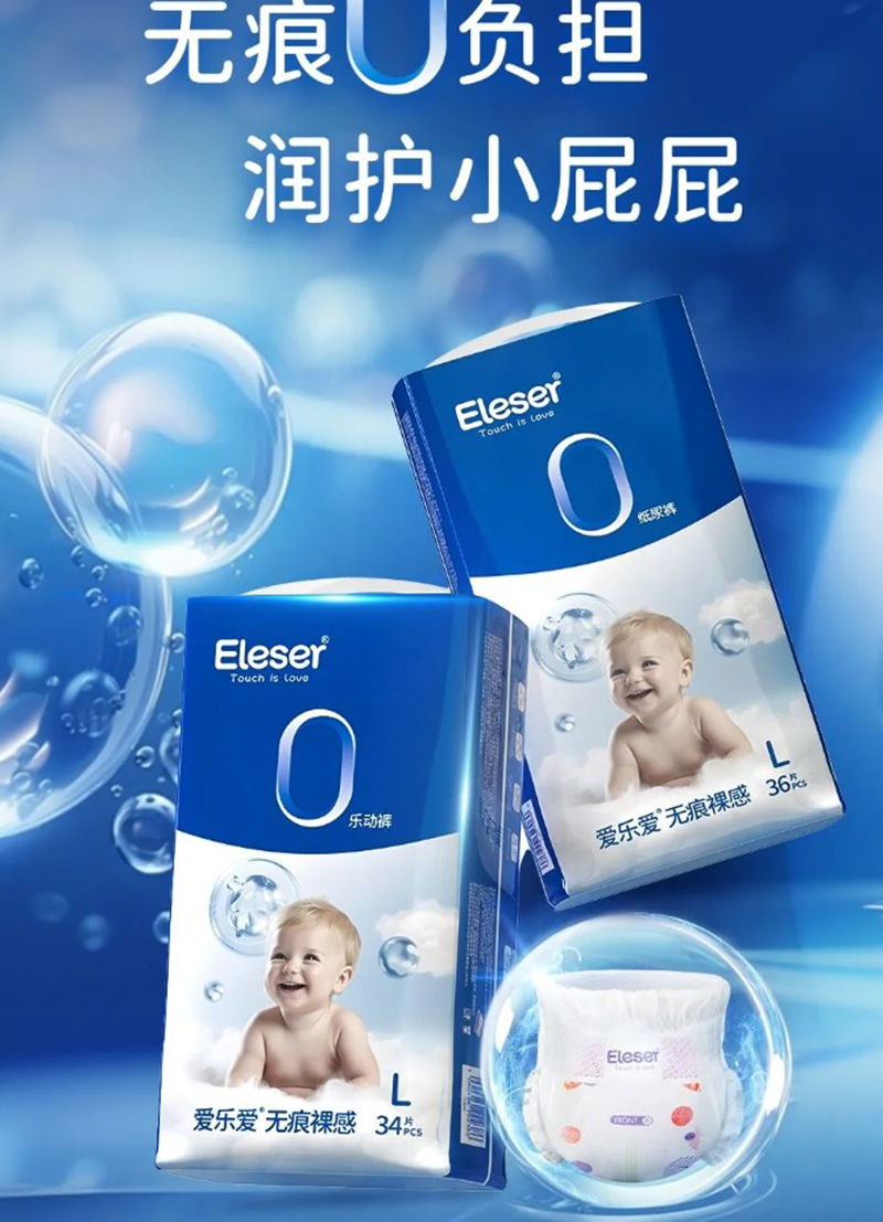 愛樂愛無痕裸感紙尿褲.jpg 愛樂愛無痕裸感紙尿褲.jpg