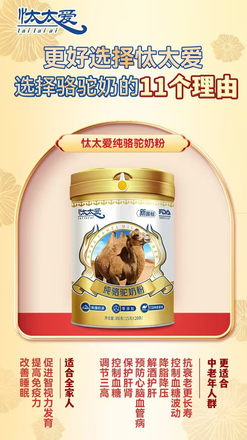 忲太愛(ài)純駱駝奶粉.jpg 忲太愛(ài)純駱駝奶粉.jpg