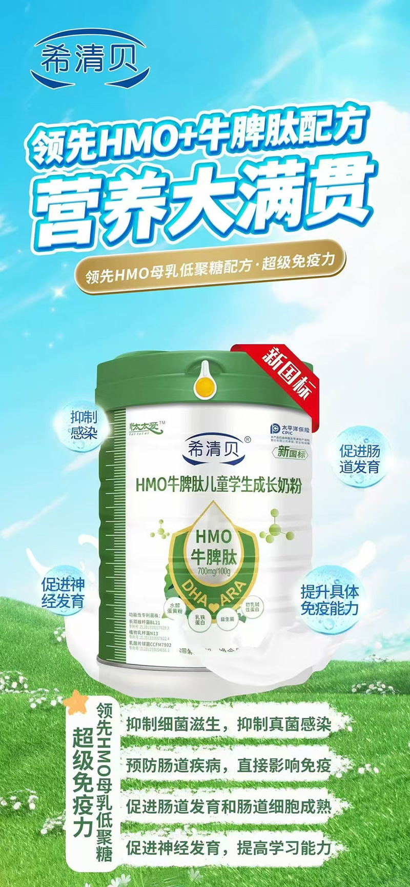 希清貝HMO牛脾肽兒童學生成長奶粉.jpg 希清貝HMO牛脾肽兒童學生成長奶粉.jpg