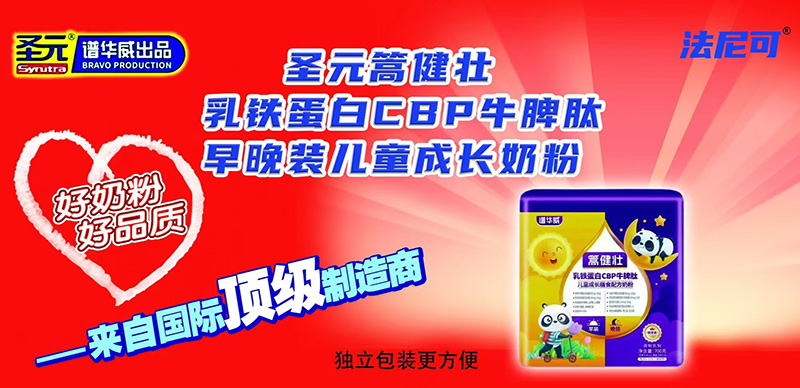 圣元篙健壯乳鐵蛋白CBP牛脾肽早晚裝兒童成長奶粉.jpg 圣元篙健壯乳鐵蛋白CBP牛脾肽早晚裝兒童成長奶粉.jpg
