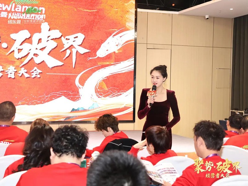 紐樂曼2025經(jīng)營者大會(huì)圓滿落幕06.jpg