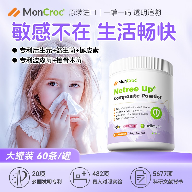 萌蔻®翠盾復(fù)合粉固體飲料(活菌型)01