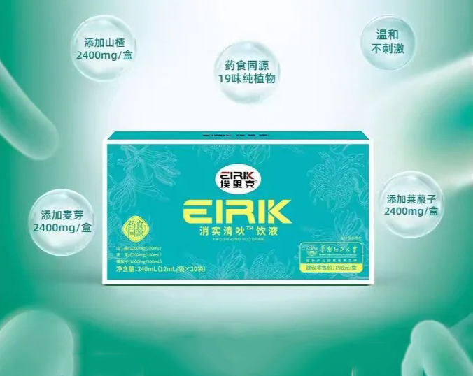 埃里克消實清吙飲液.jpg 埃里克消實清吙飲液.jpg