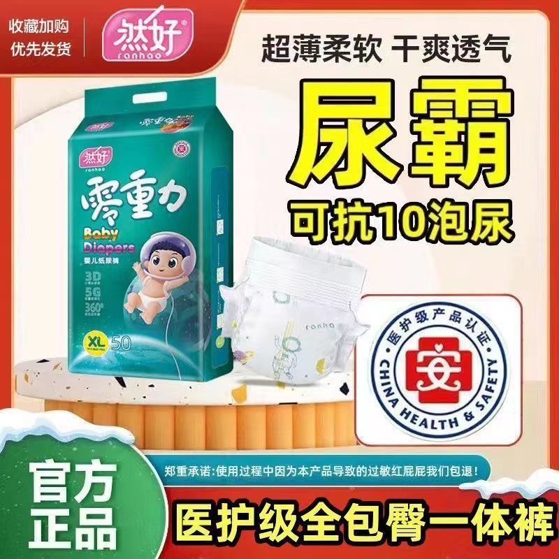 然好零重力嬰兒紙尿褲03.jpg