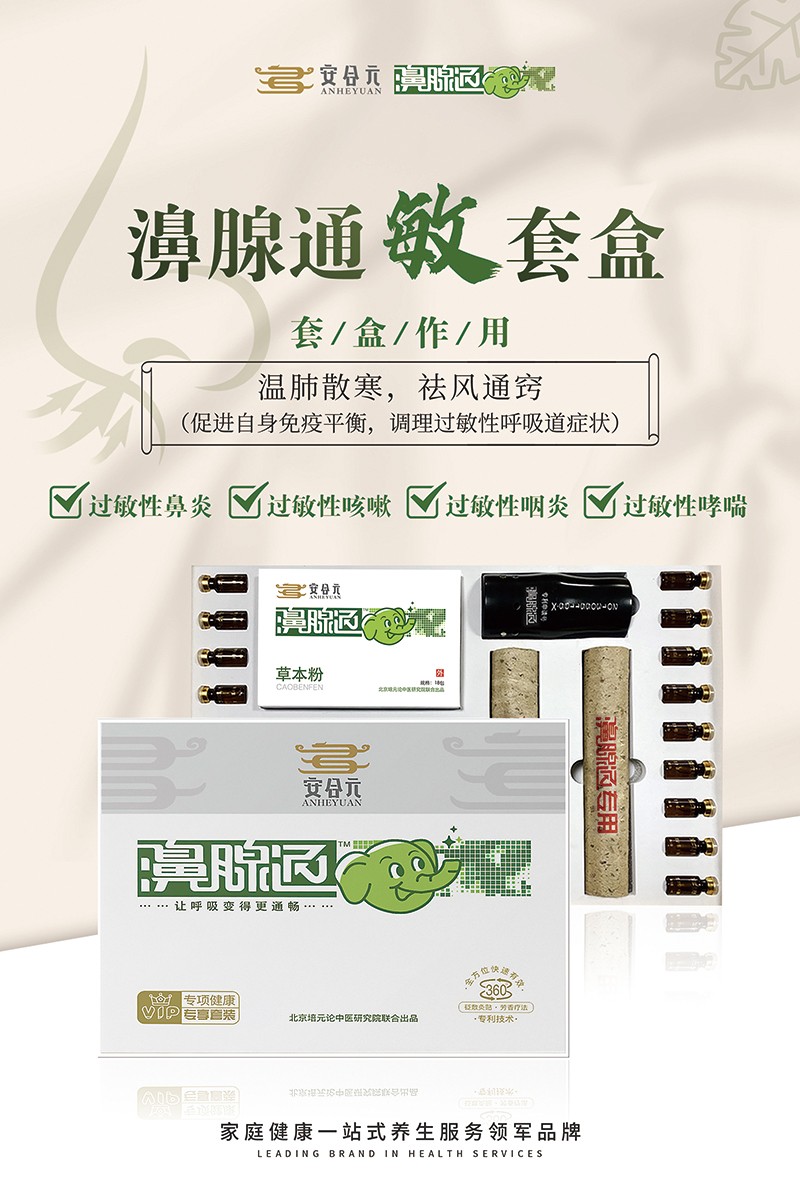 安合元濞腺通單張海報(bào)2.jpg