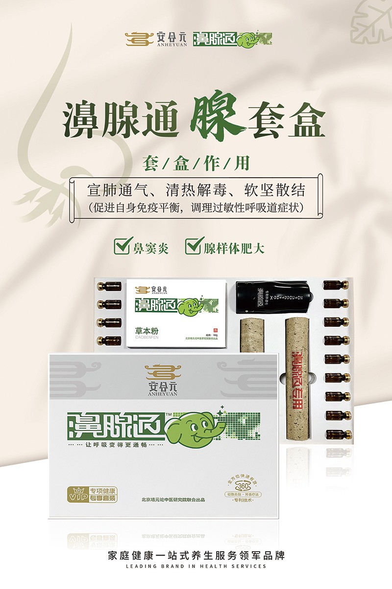 安合元濞腺通單張海報(bào)3.jpg