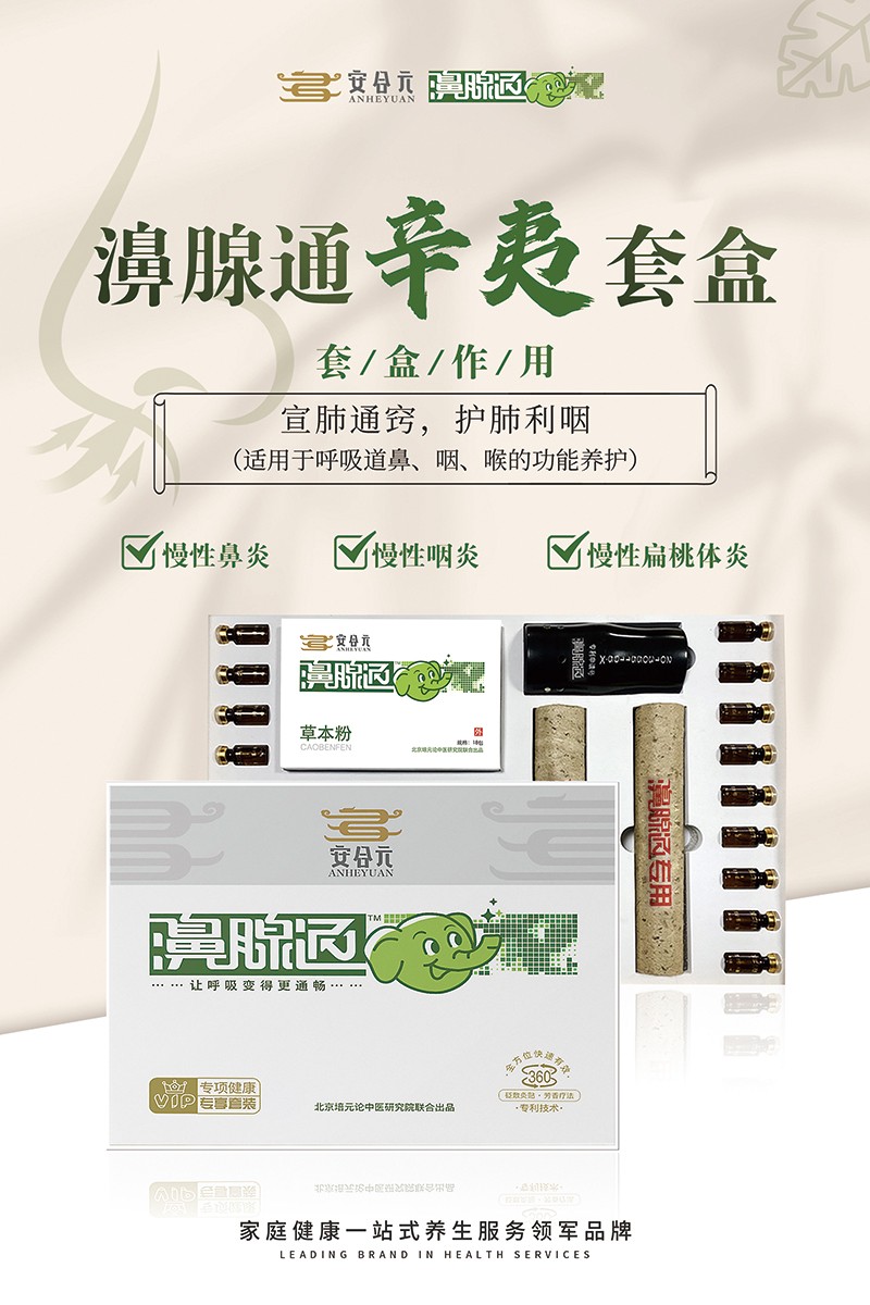 安合元濞腺通單張海報(bào)1.jpg