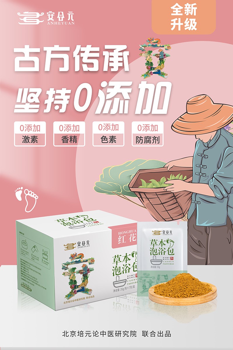 安合元草本泡浴包海報3:古方傳承  堅持0添加.jpg