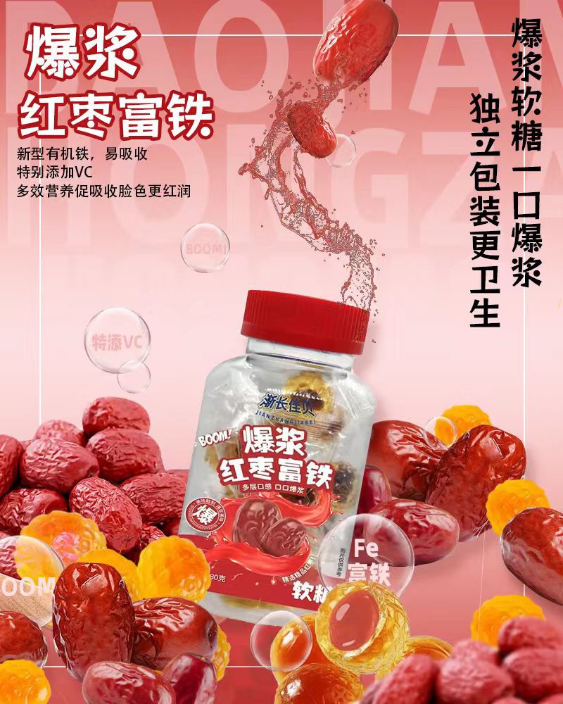 漸長佳貝爆漿紅棗富鐵軟糖01.jpg