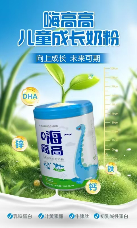 嗨高高兒童成長配方奶粉.jpg 嗨高高兒童成長配方奶粉.jpg