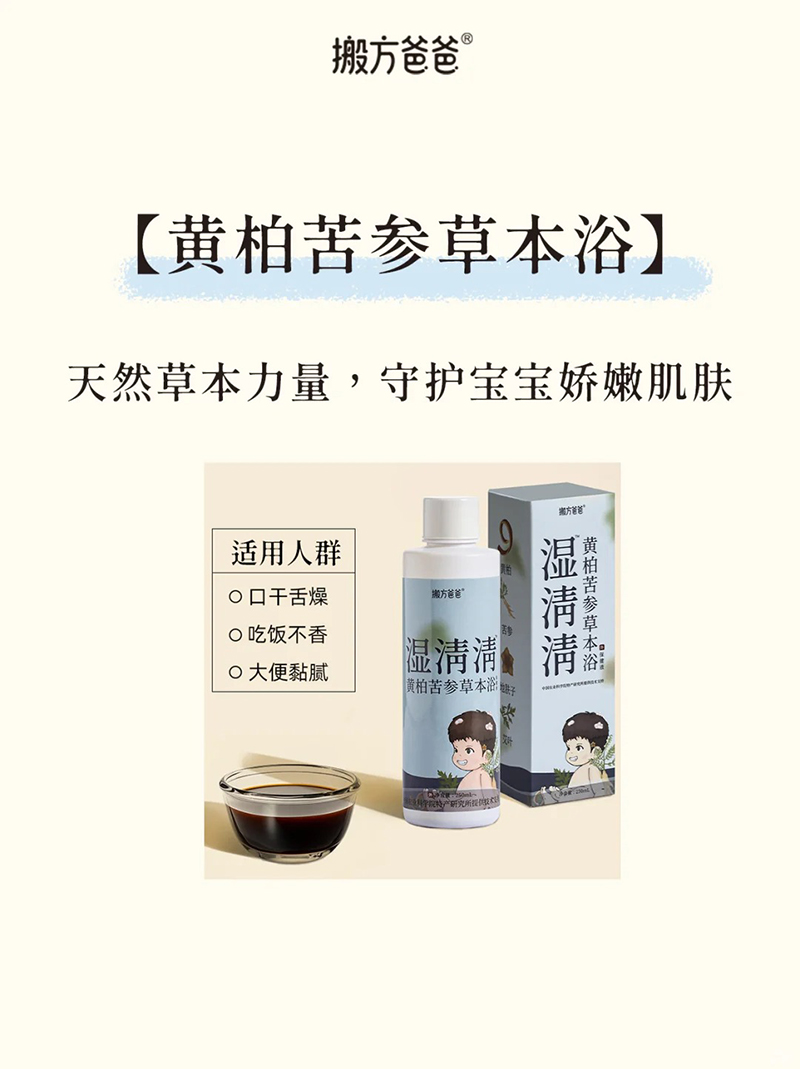 搬方爸爸濕清清黃柏苦參草本浴.jpg 搬方爸爸濕清清黃柏苦參草本浴.jpg