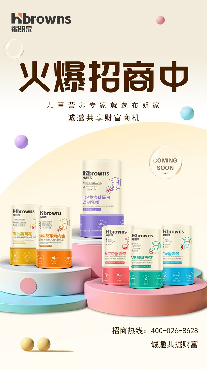 布朗家營養(yǎng)品系列.jpg 布朗家營養(yǎng)品系列.jpg