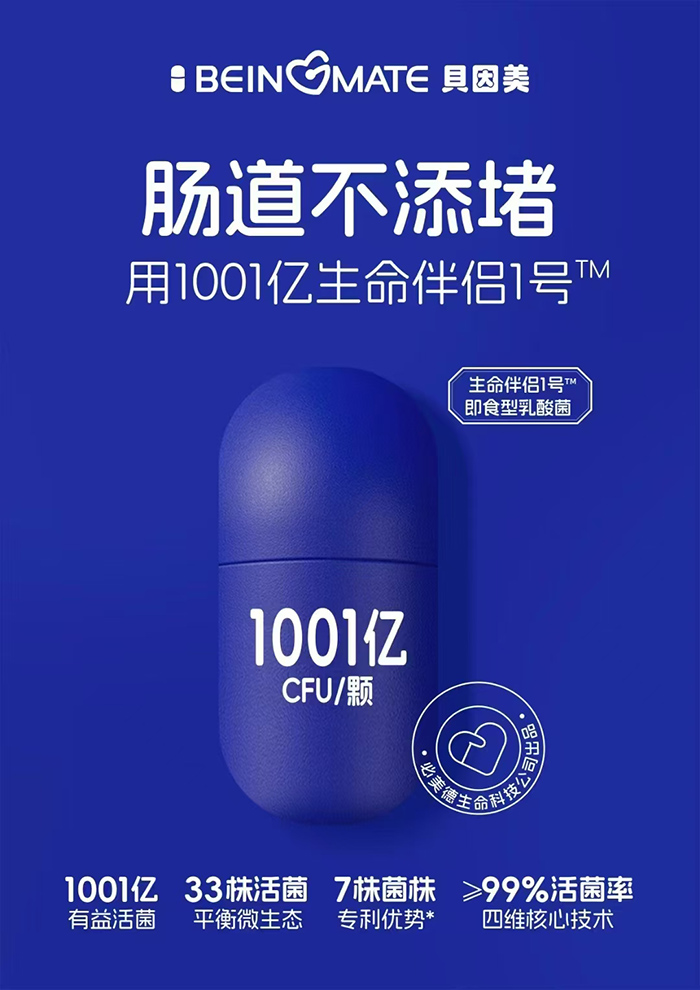 貝因美生命伴侶1號即食型乳酸菌.jpg 貝因美生命伴侶1號即食型乳酸菌.jpg