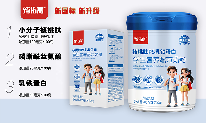 臻佑高核桃肽PS乳鐵蛋白學生營養(yǎng)配方奶粉.jpg 臻佑高核桃肽PS乳鐵蛋白學生營養(yǎng)配方奶粉.jpg