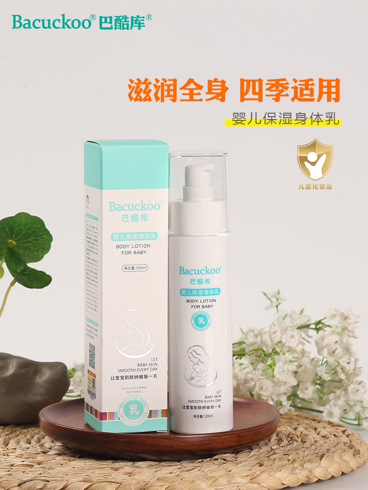 巴酷庫(kù)嬰兒保濕身體乳.jpg 巴酷庫(kù)嬰兒保濕身體乳.jpg