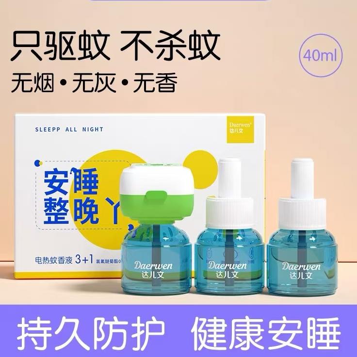 達(dá)兒文電熱蚊香液(3液+1器).jpg