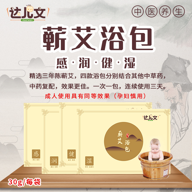 達兒文蘄艾浴包.jpg 達兒文蘄艾浴包.jpg