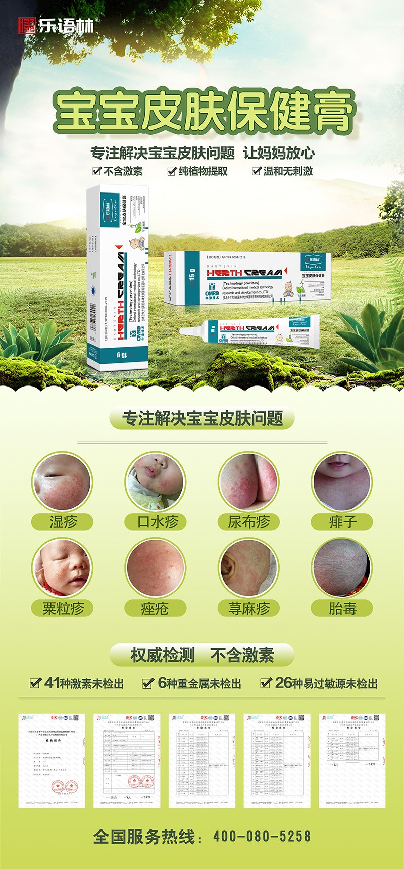 樂(lè)語(yǔ)林寶寶皮膚保健膏02.jpg