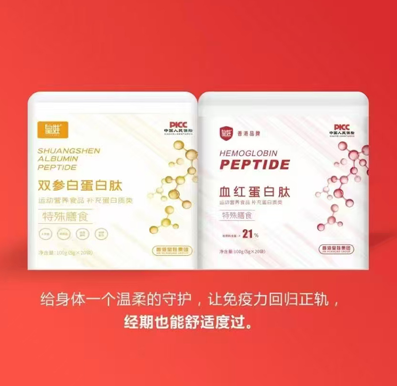 皇娃蛋白肽.jpg 皇娃蛋白肽.jpg