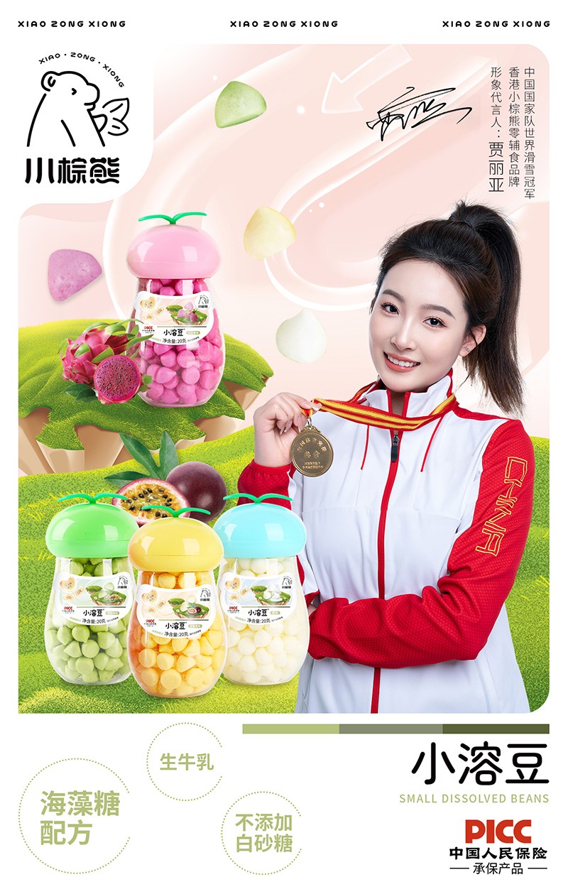 小棕熊小溶豆海報(bào).jpg