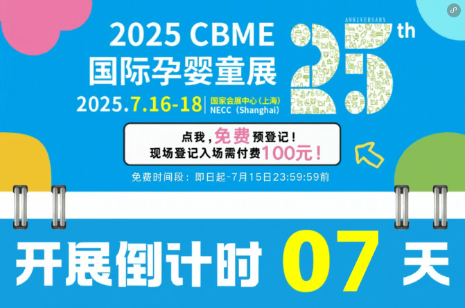 Ӌ(j)r(sh)72025 CBMEȫչϣղ