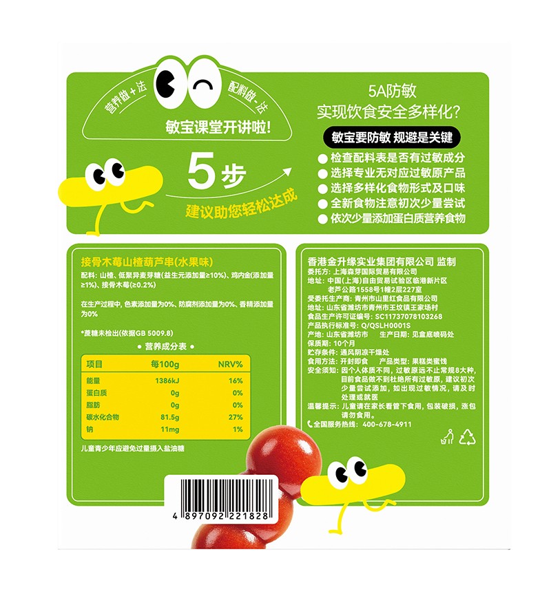 一輕二簡接骨木莓山楂葫蘆串(水果味)03.jpg