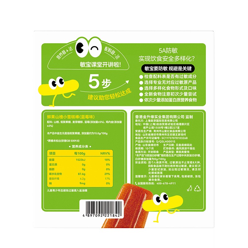 一輕二簡鮮果山楂小雪糕棒(藍(lán)莓味)03.jpg