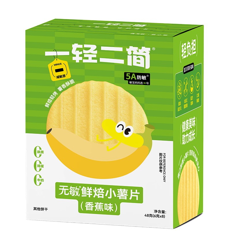 一輕二簡無敏鮮焙小薯片(香蕉味)