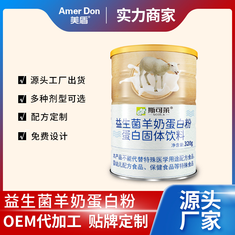 益生菌羊奶蛋白粉蛋白固體飲料.jpg 益生菌羊奶蛋白粉蛋白固體飲料.jpg