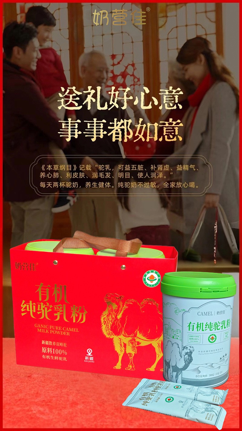 奶營(yíng)佳有機(jī)純駝乳粉海報(bào)05.jpg