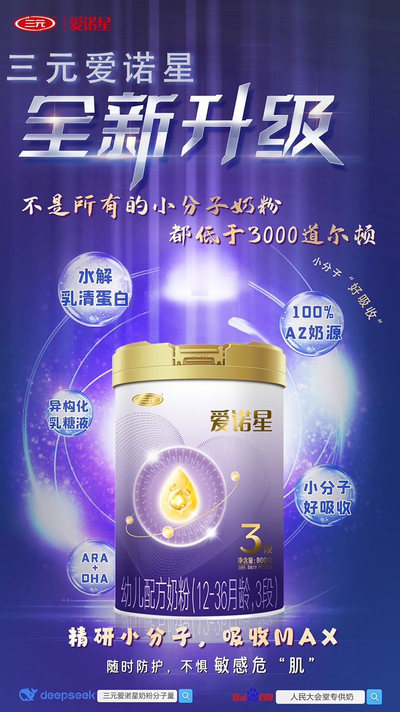 三元愛(ài)諾星幼兒配方奶粉02.jpg 三元愛(ài)諾星幼兒配方奶粉02.jpg