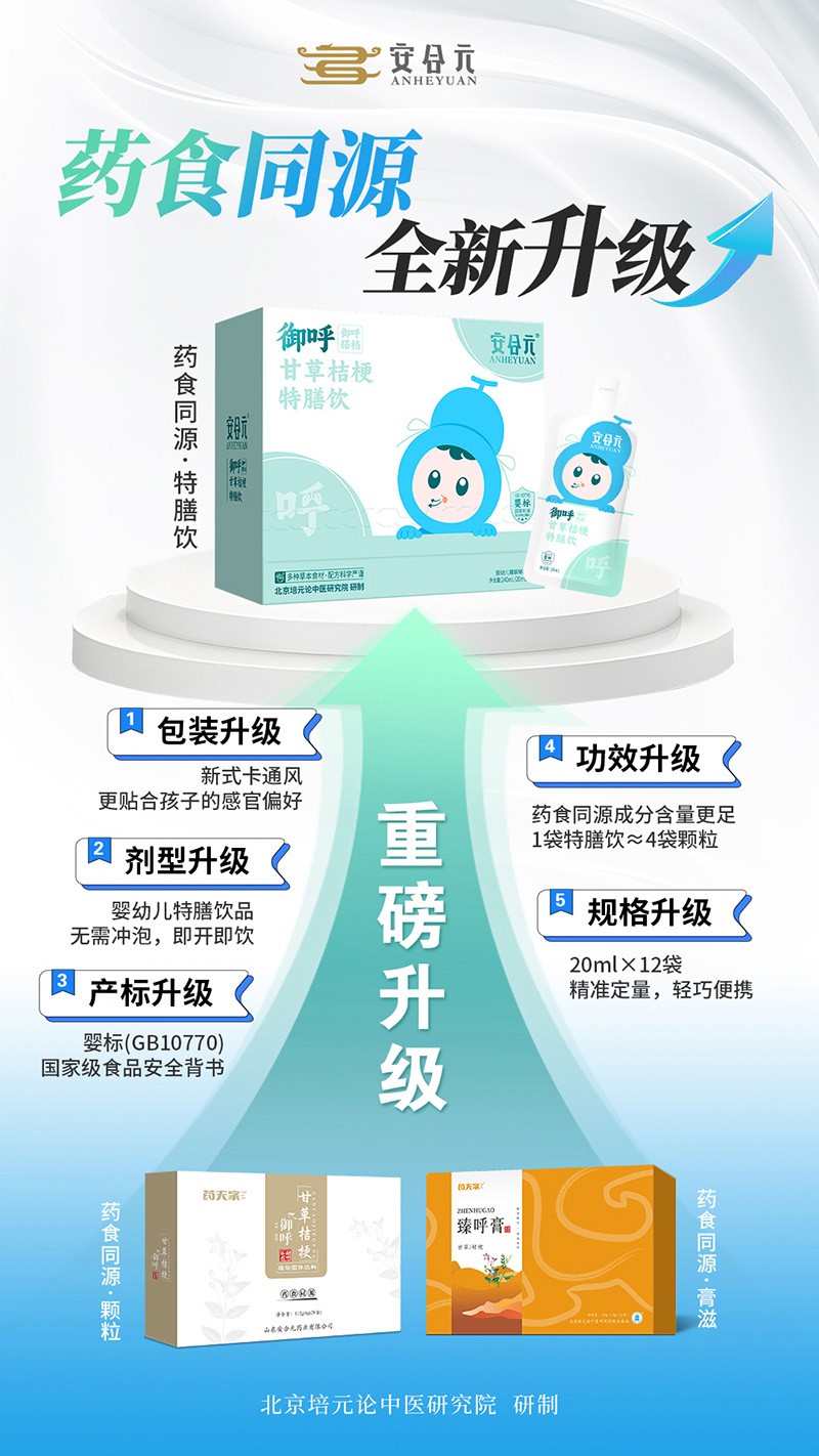 安合元特膳飲升級海報01.jpg