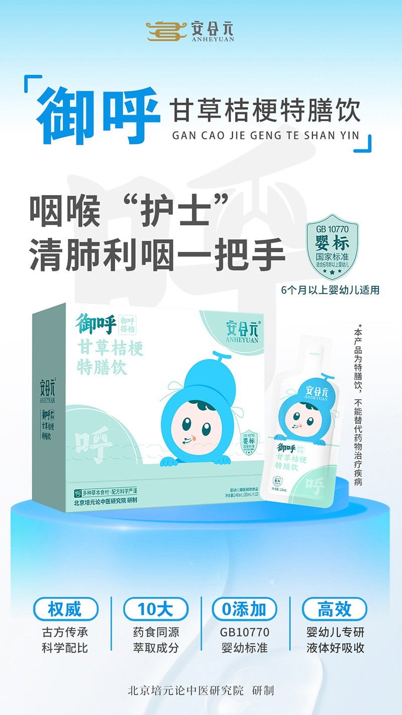 安合元御呼甘草桔梗特膳飲03.jpg