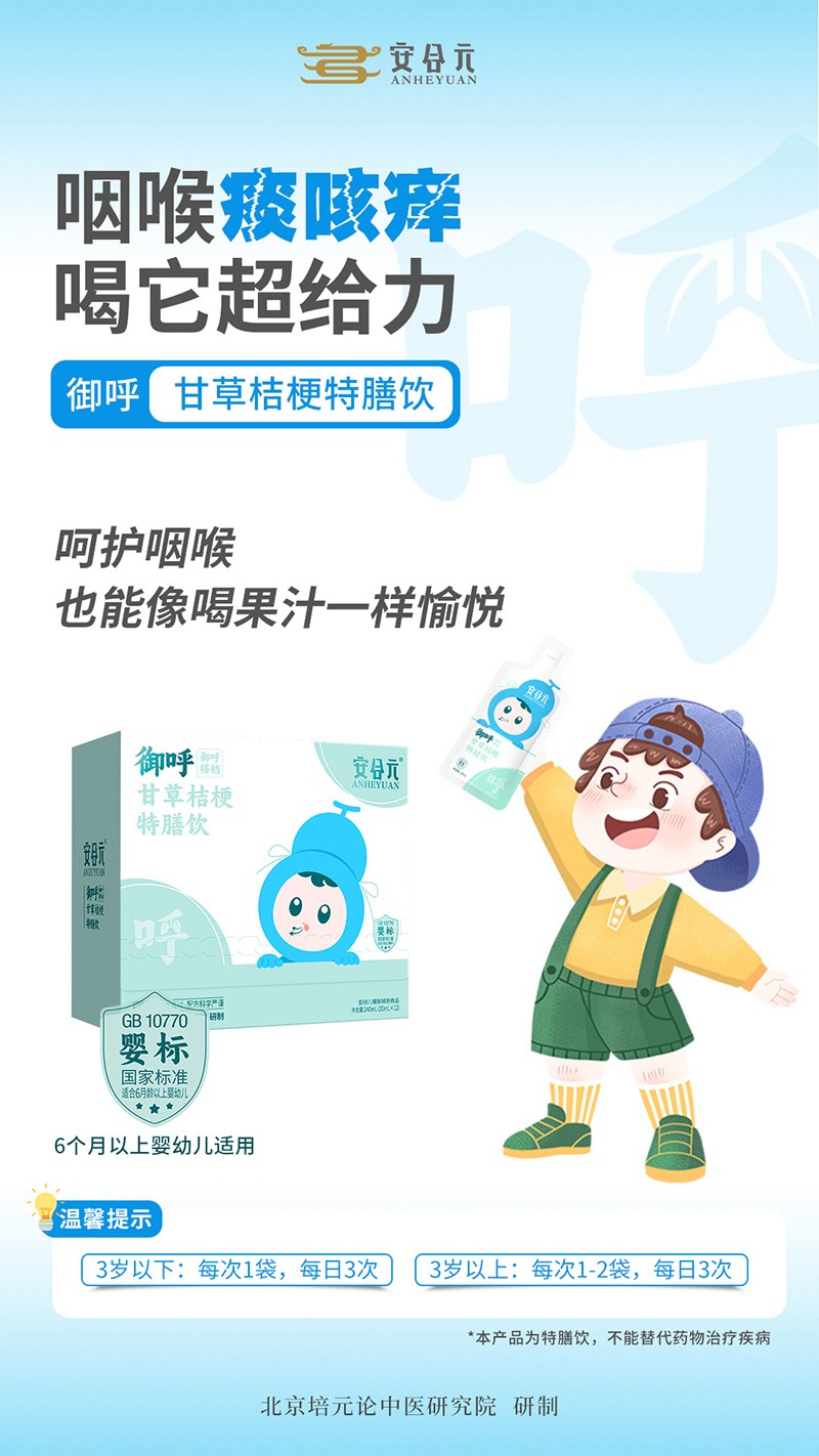 安合元御呼甘草桔梗特膳飲04.jpg
