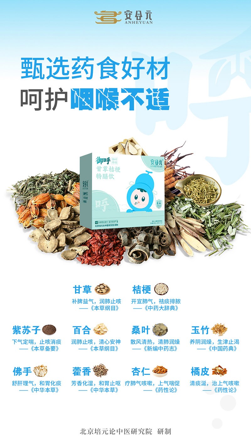 安合元御呼甘草桔梗特膳飲05.jpg