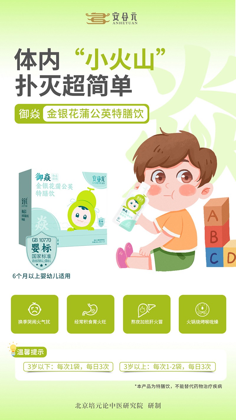 安合元御焱金銀花蒲公英特膳飲04.jpg